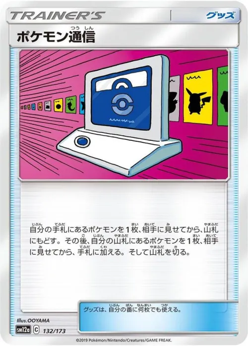 Pokemon Communication - Mirror Holofoil
