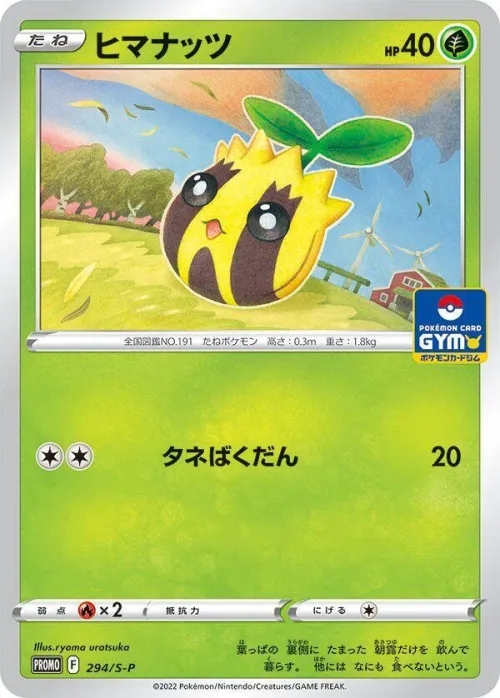 Sunkern