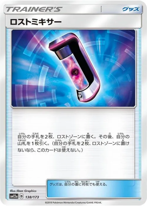 Lost Blender - Mirror Holofoil