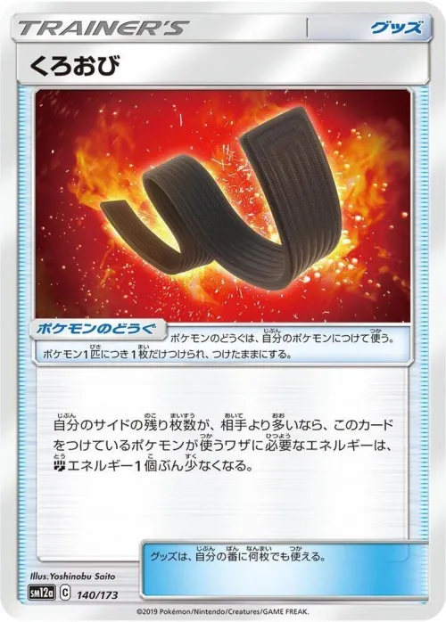 Karate Belt - Mirror Holofoil