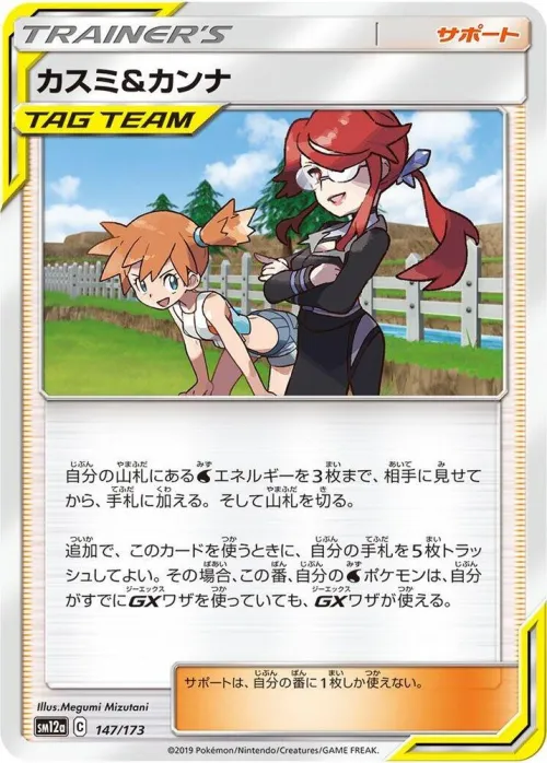 Misty & Lorelei - Mirror Holofoil