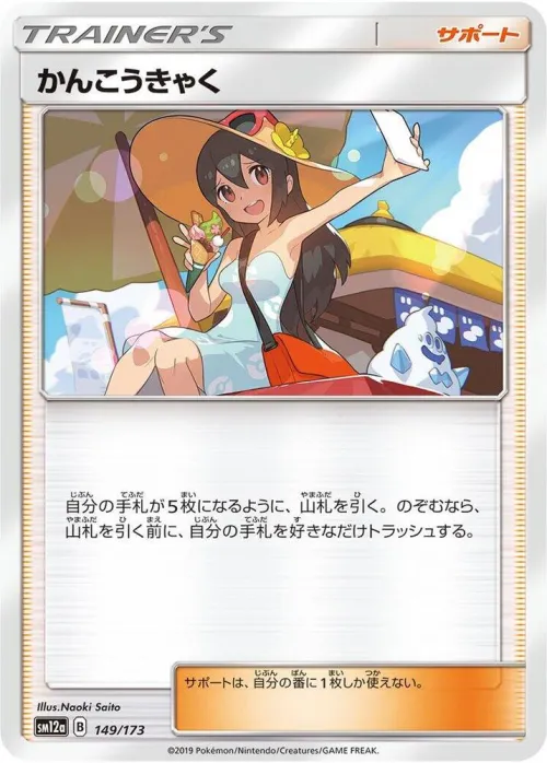 Sightseer - Mirror Holofoil