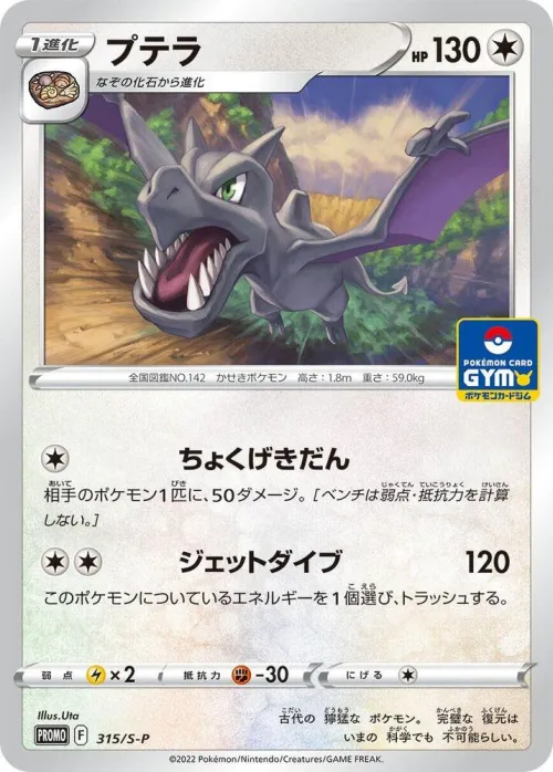 Aerodactyl