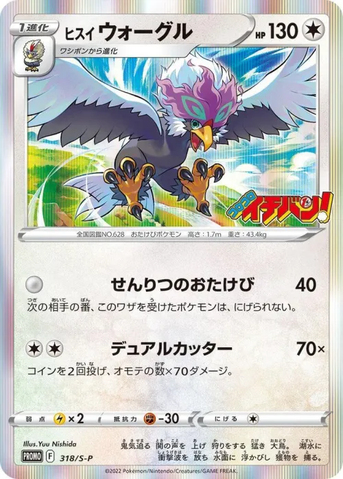 Hisuian Braviary