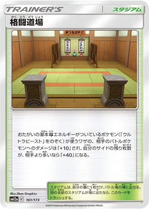 Martial Arts Dojo - Mirror Holofoil