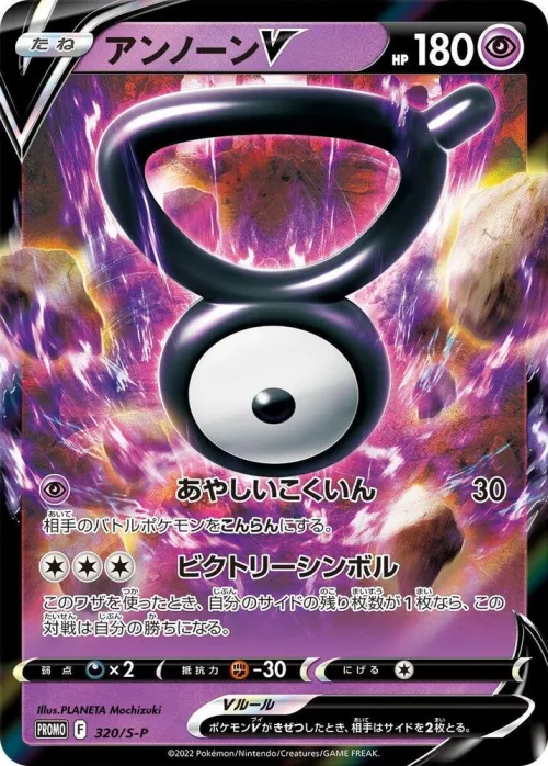 Unown V