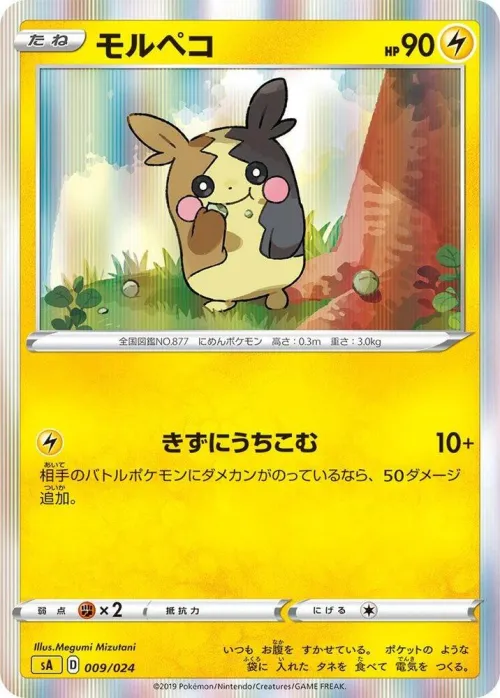 Morpeko