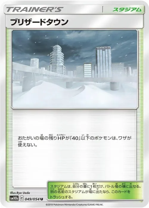Blizzard Town