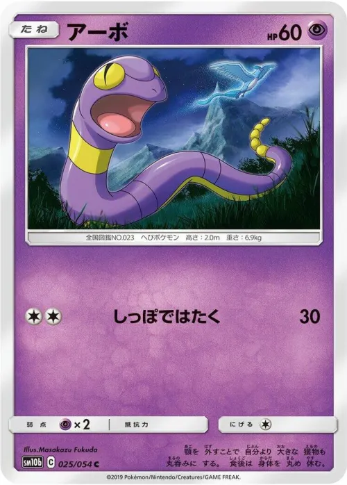 Ekans