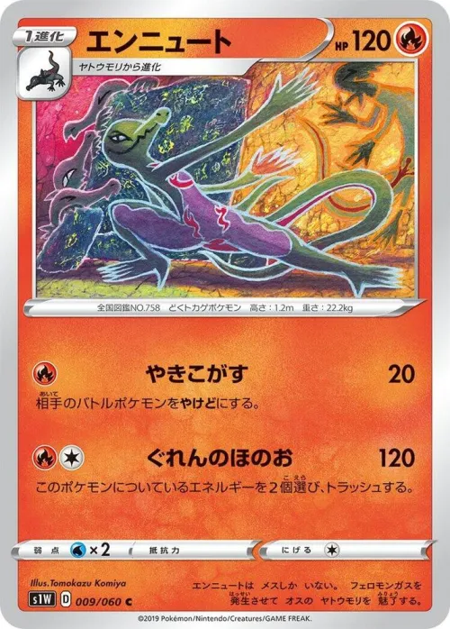 Salazzle