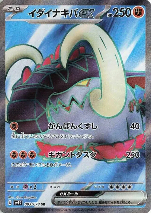Great Tusk ex