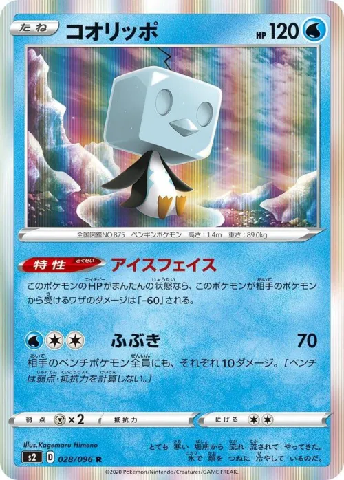 Eiscue