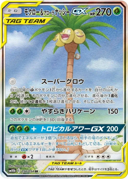 Rowlet & Alolan Exeggutor GX