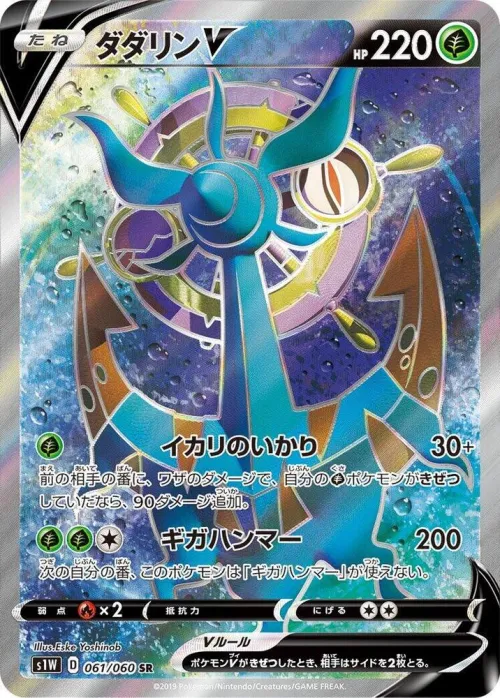 Dhelmise V