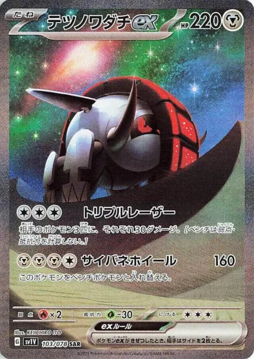 Iron Treads ex