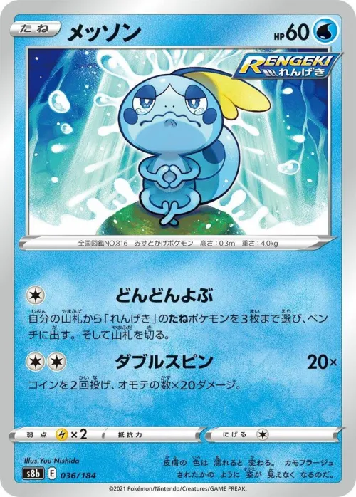 Sobble - Mirror Holofoil