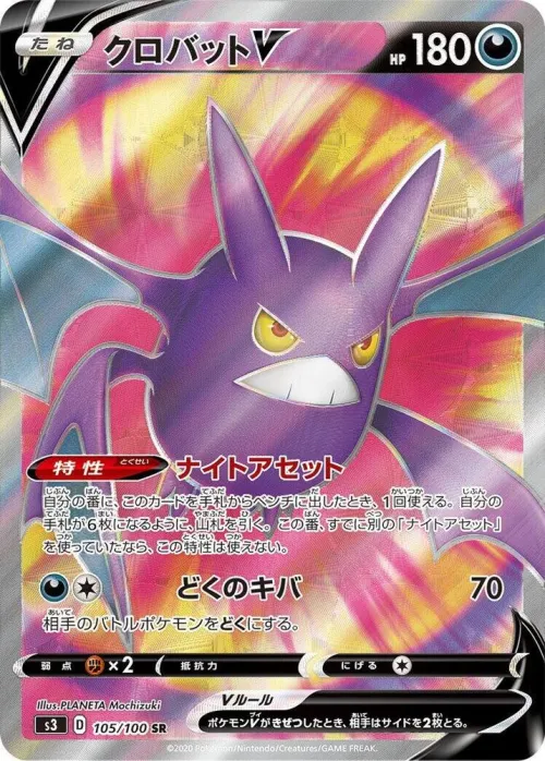 Crobat V