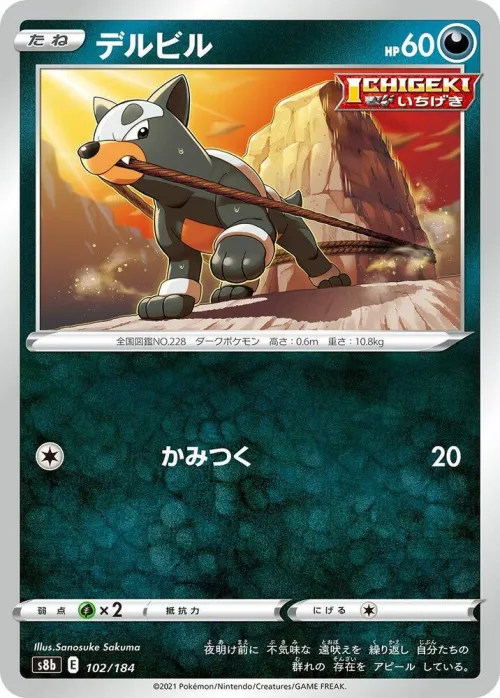 Houndour - Mirror Holofoil