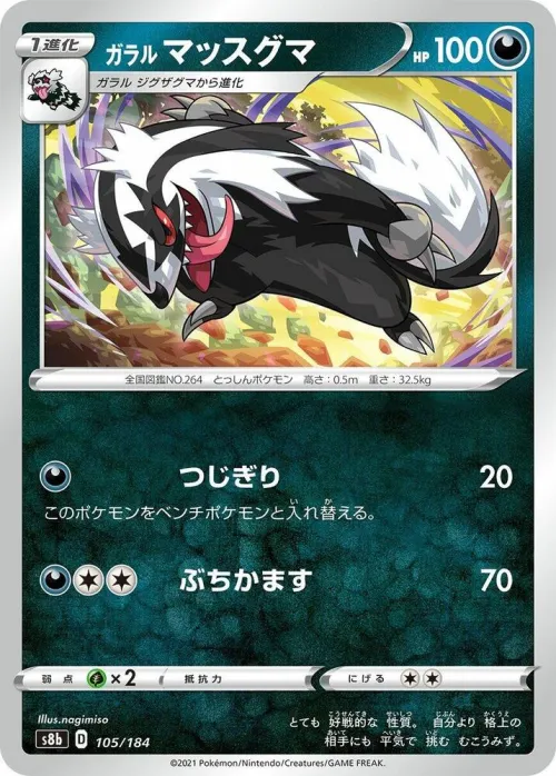 Galarian Linoone - Mirror Holofoil