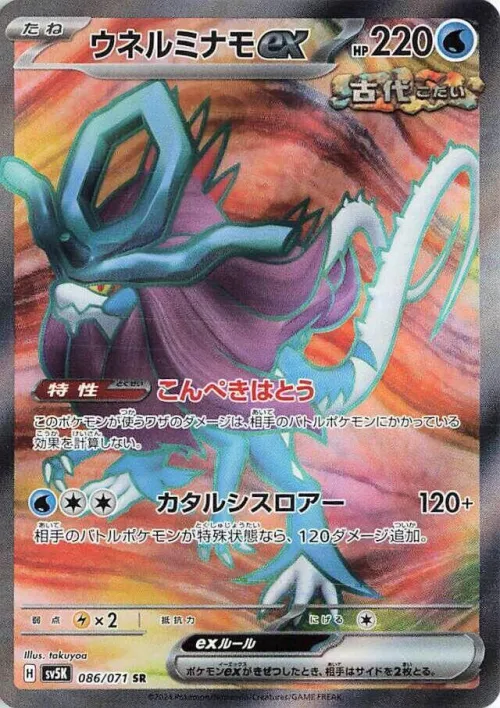 Walking Wake ex