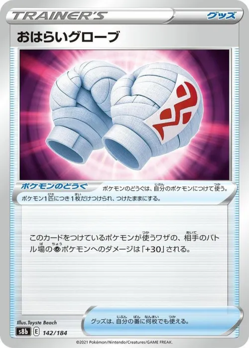 Cleansing Gloves - Mirror Holofoil