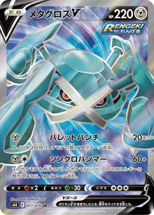 Metagross V