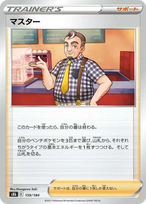 Cafe Master - Mirror Holofoil