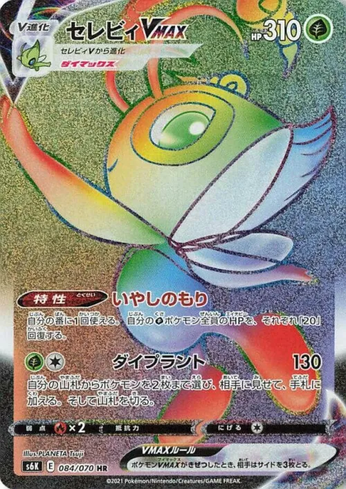 Celebi VMAX