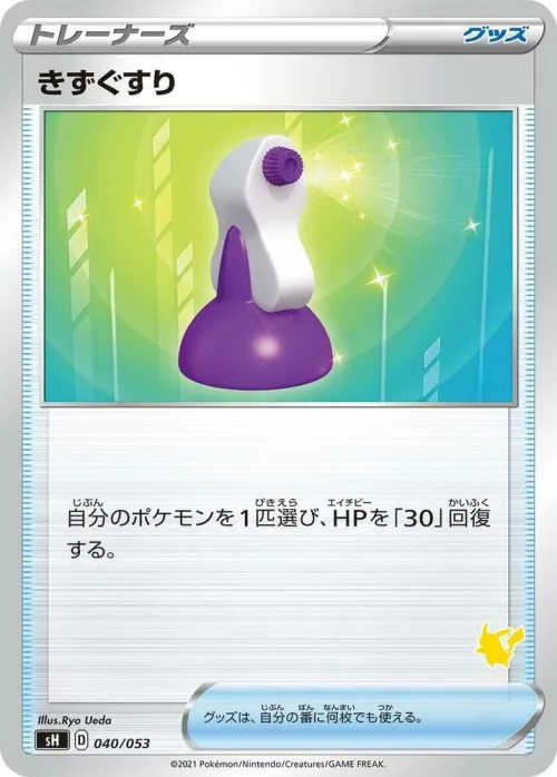 Potion (Pikachu Stamped) - Cinderace Stamped