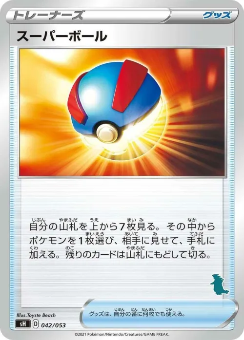 Great Ball (Tyranitar Stamped) - Cinderace Stamped