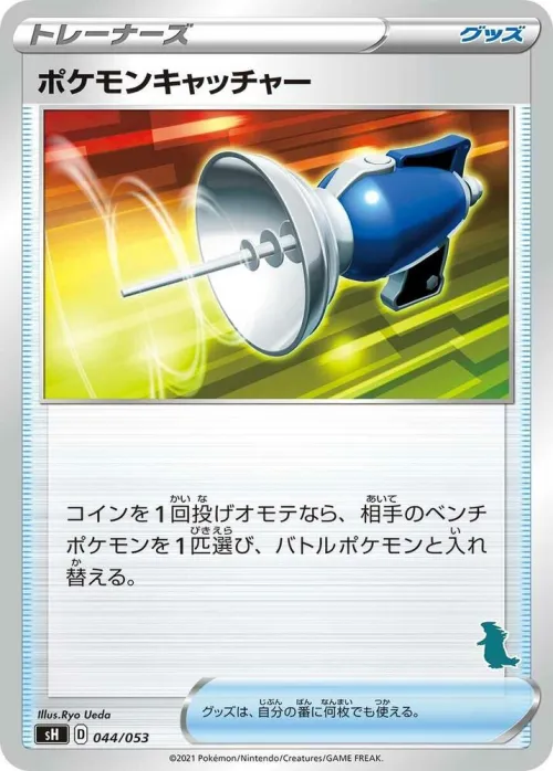 Pokemon Catcher (Tyranitar Stamped) - Cinderace Stamped