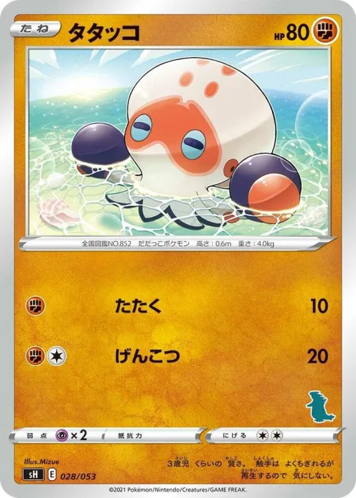 Clobbopus (Tyranitar Stamped)