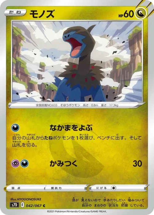 Deino