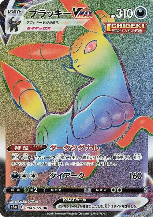 Umbreon VMAX