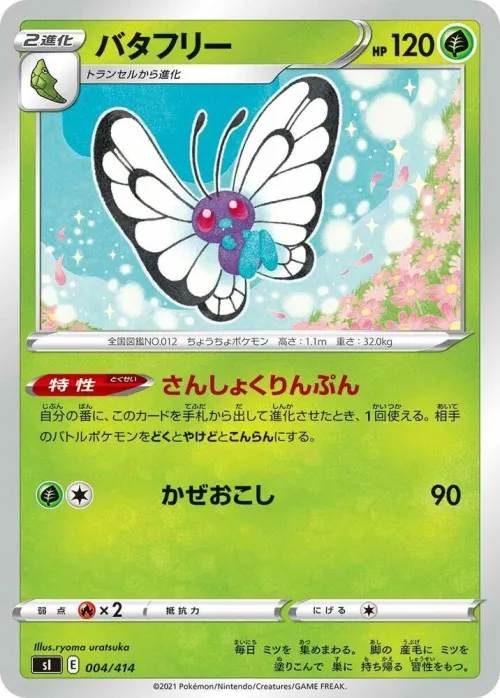 Butterfree