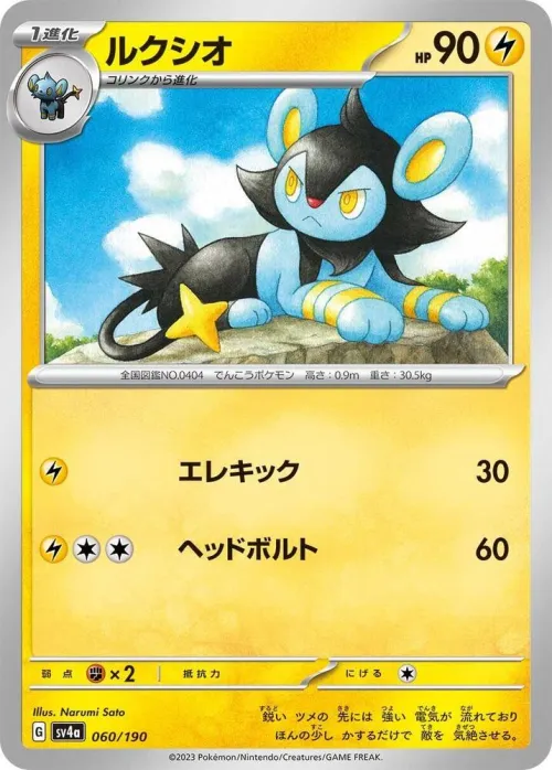 Luxio - Mirror Holofoil