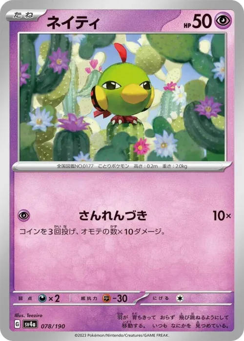 Natu - Mirror Holofoil