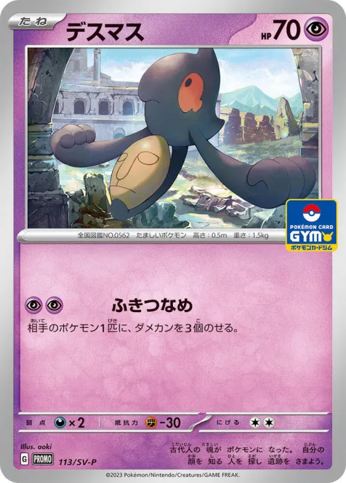Yamask