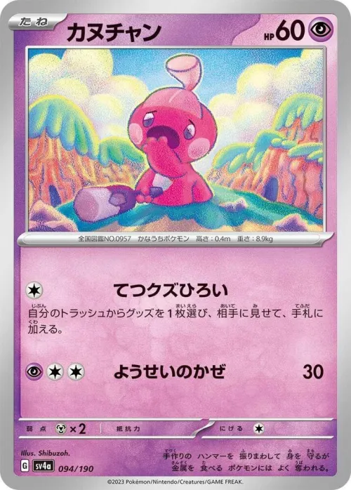 Tinkatink - Mirror Holofoil