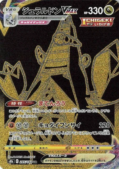 Duraludon VMAX
