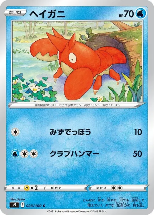 Corphish