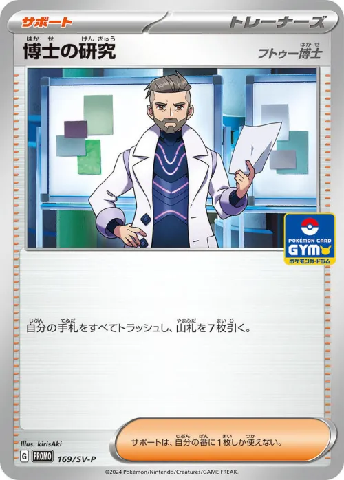 Professor's Research