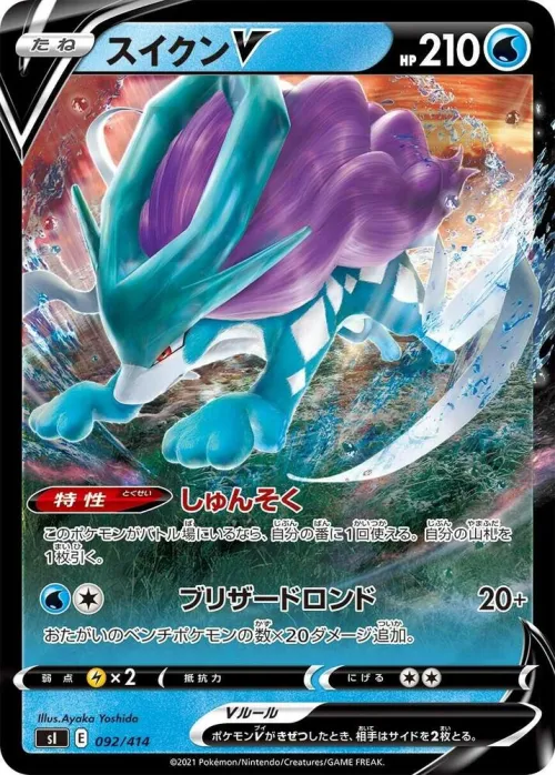 Suicune V - Holo