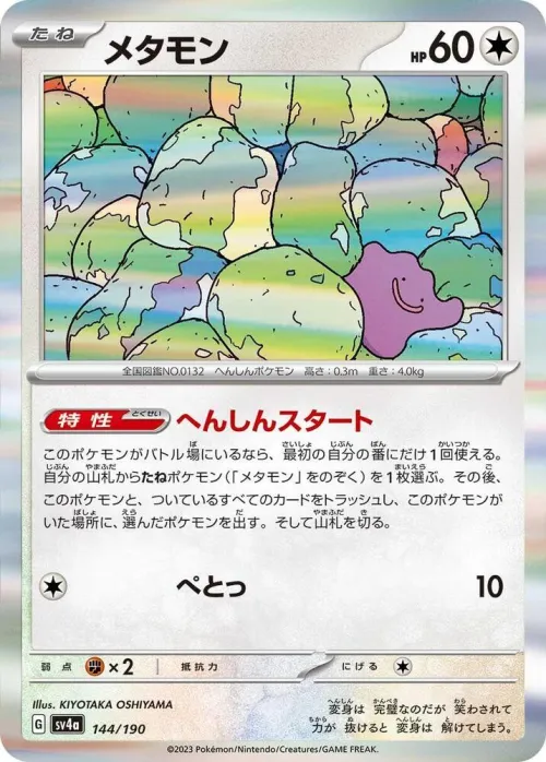 Ditto