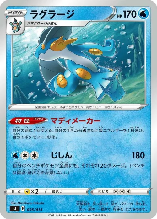 Swampert - Mirror Holofoil