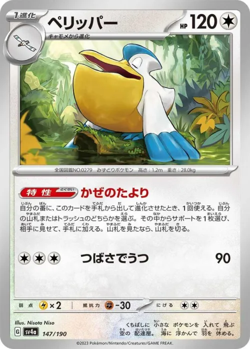 Pelipper - Mirror Holofoil