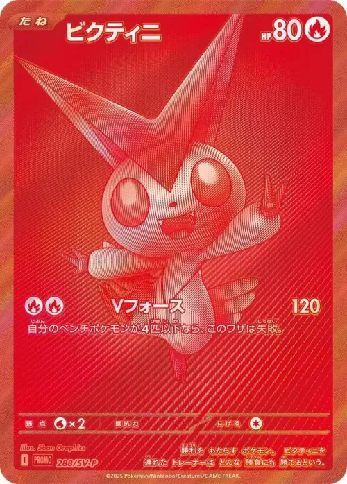 Victini
