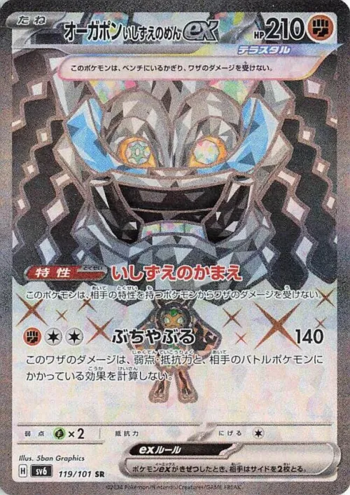 Cornerstone Mask Ogerpon ex