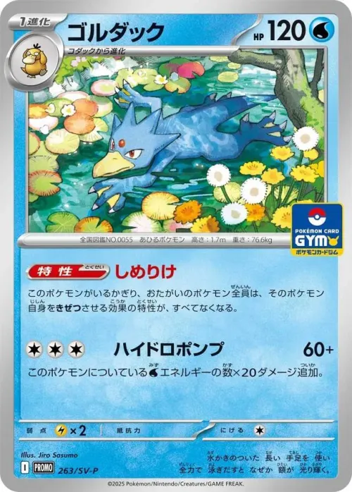 Golduck