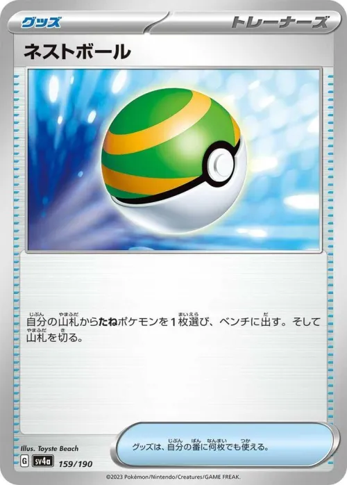 Nest Ball - Mirror Holofoil